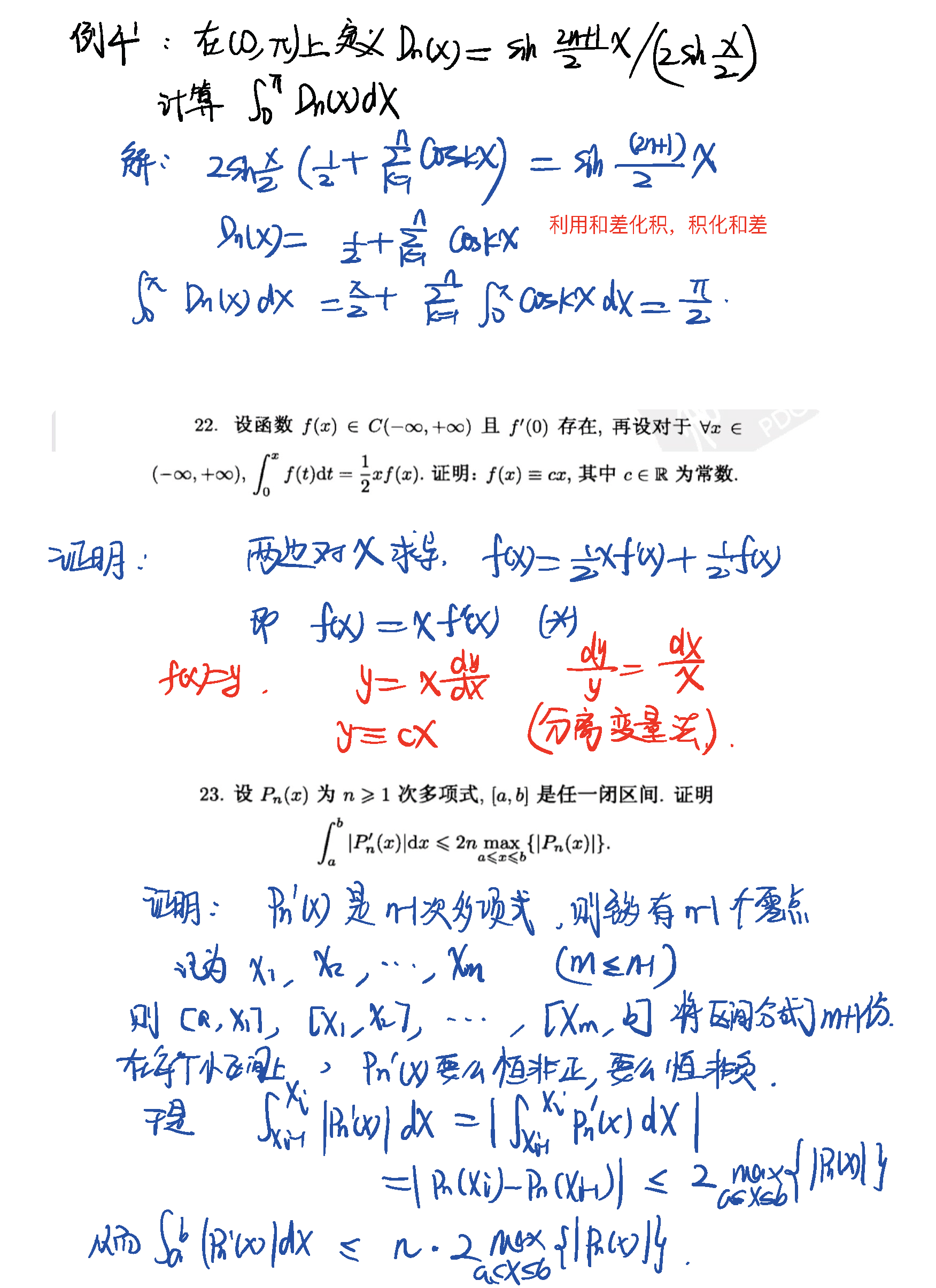 2019年3月6日 第7章 7.4节 变限定积分与积分的计算_页面_6